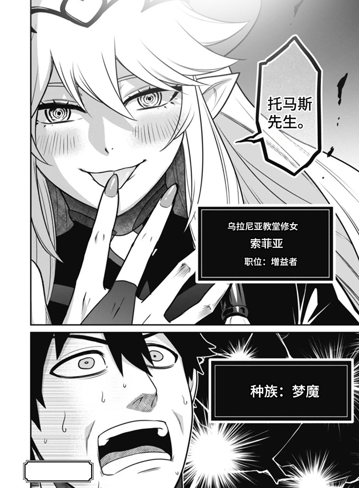 团体破坏者漫画,第18章：真正的身份1图