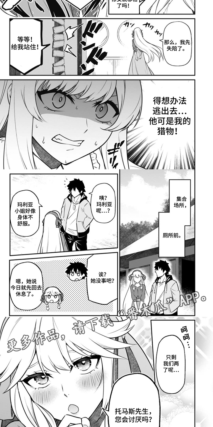团体破坏者漫画,第13章：支开2图