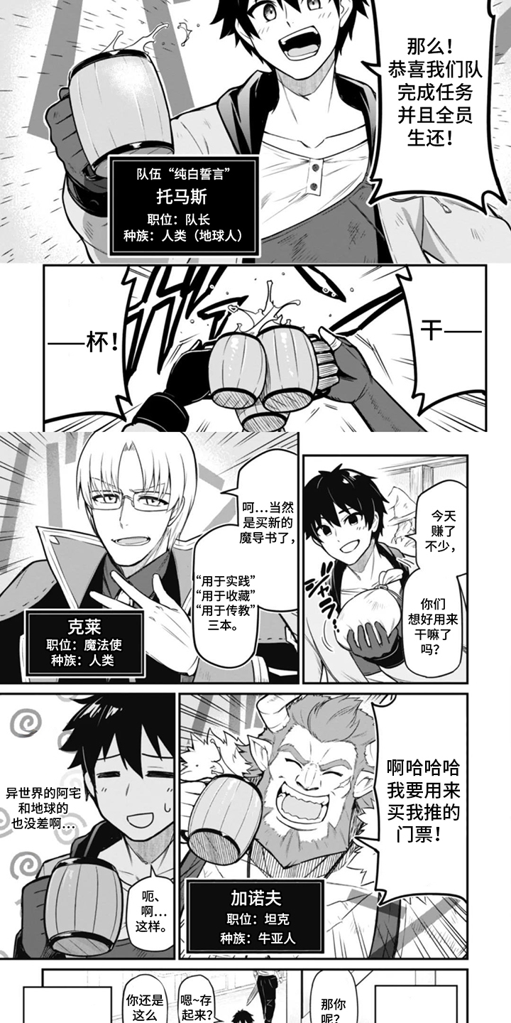 团体破坏者漫画,第1章：穿越异世界2图