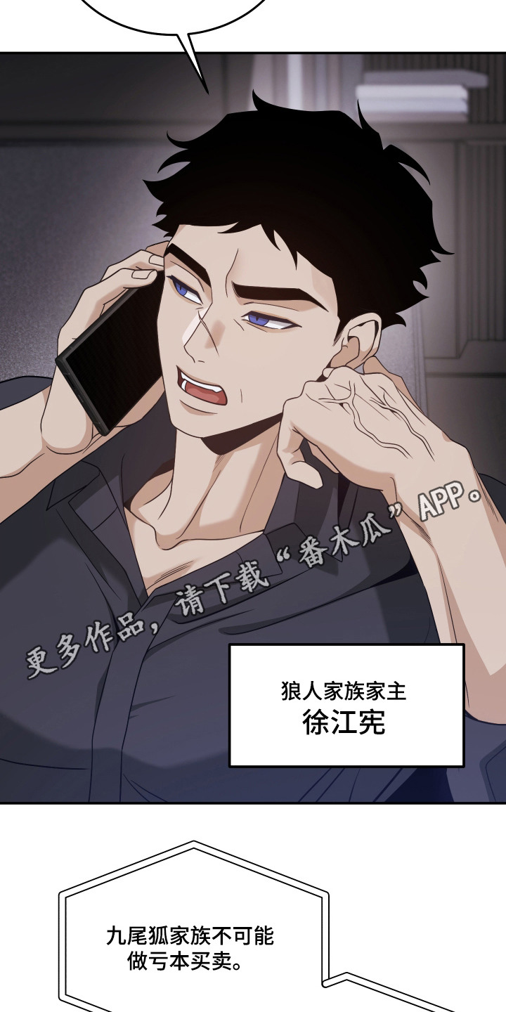 珠锁狐心漫画,第9章：演讲1图