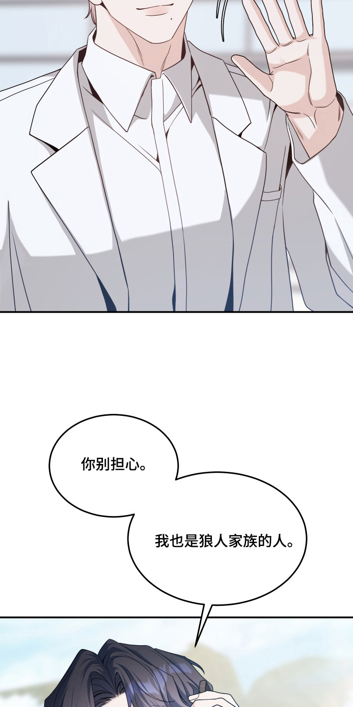珠锁狐心漫画,第9章：演讲1图