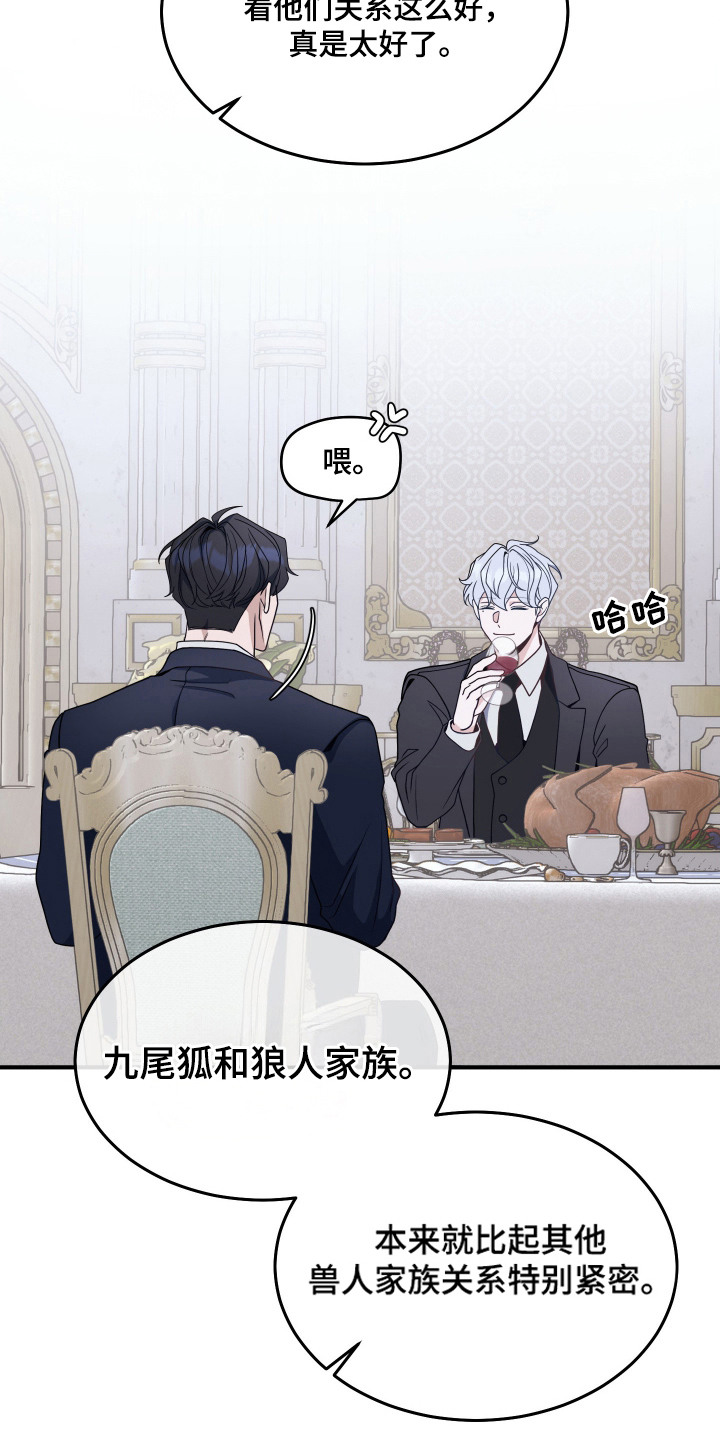 珠锁狐心漫画,第2章：继承人4图