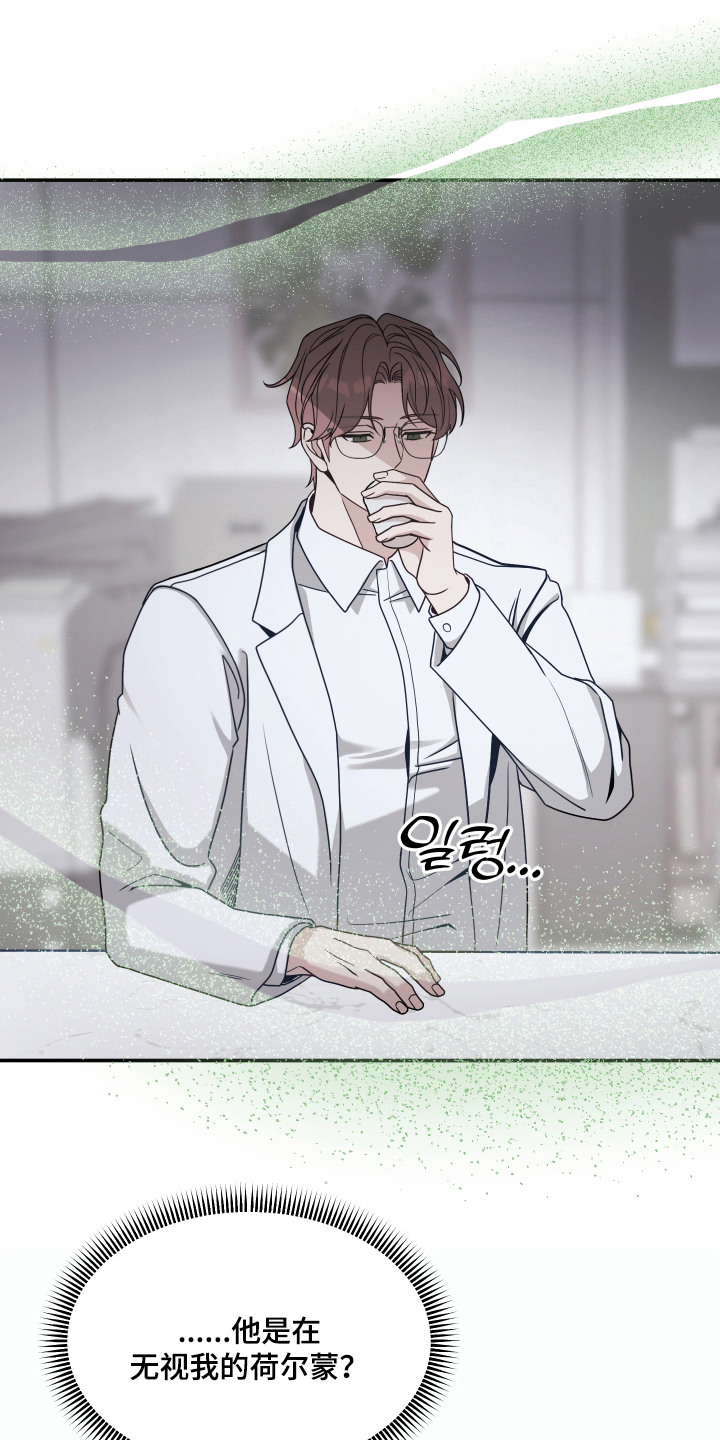 珠锁狐心漫画,第11章：荷尔蒙2图