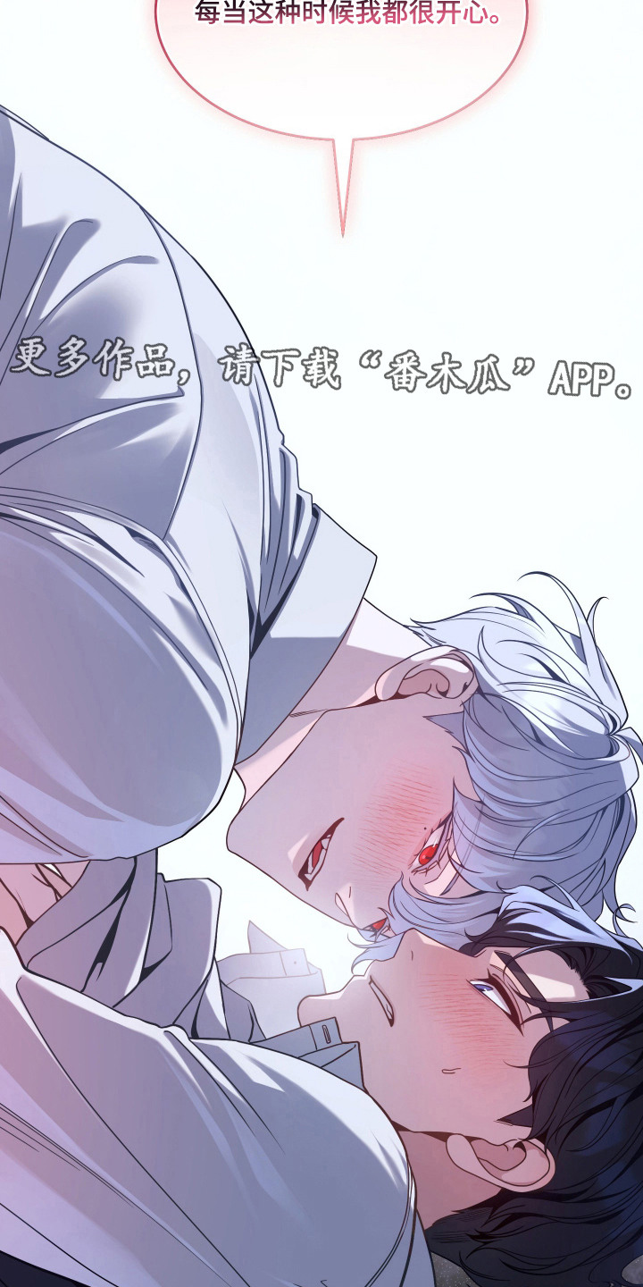 珠锁狐心漫画,第3章：固执4图