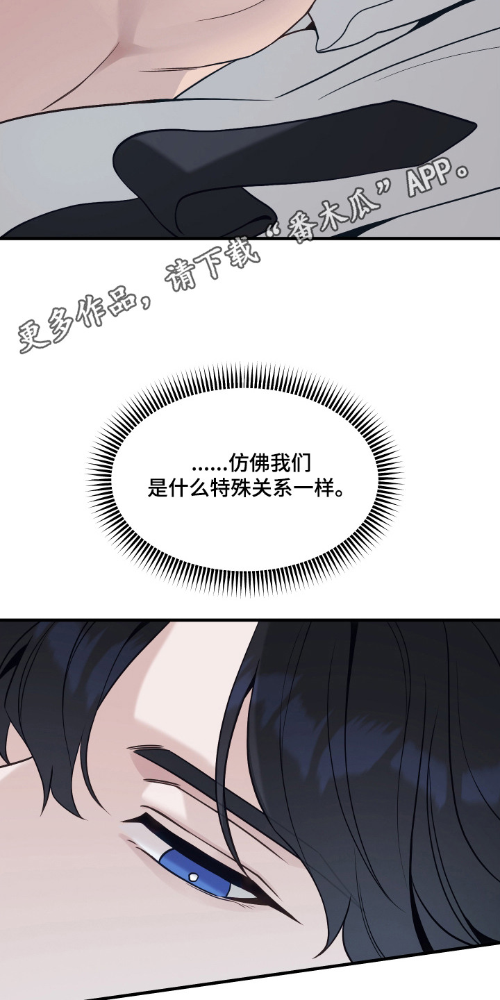 珠锁狐心漫画,第7章：吞下宝珠1图