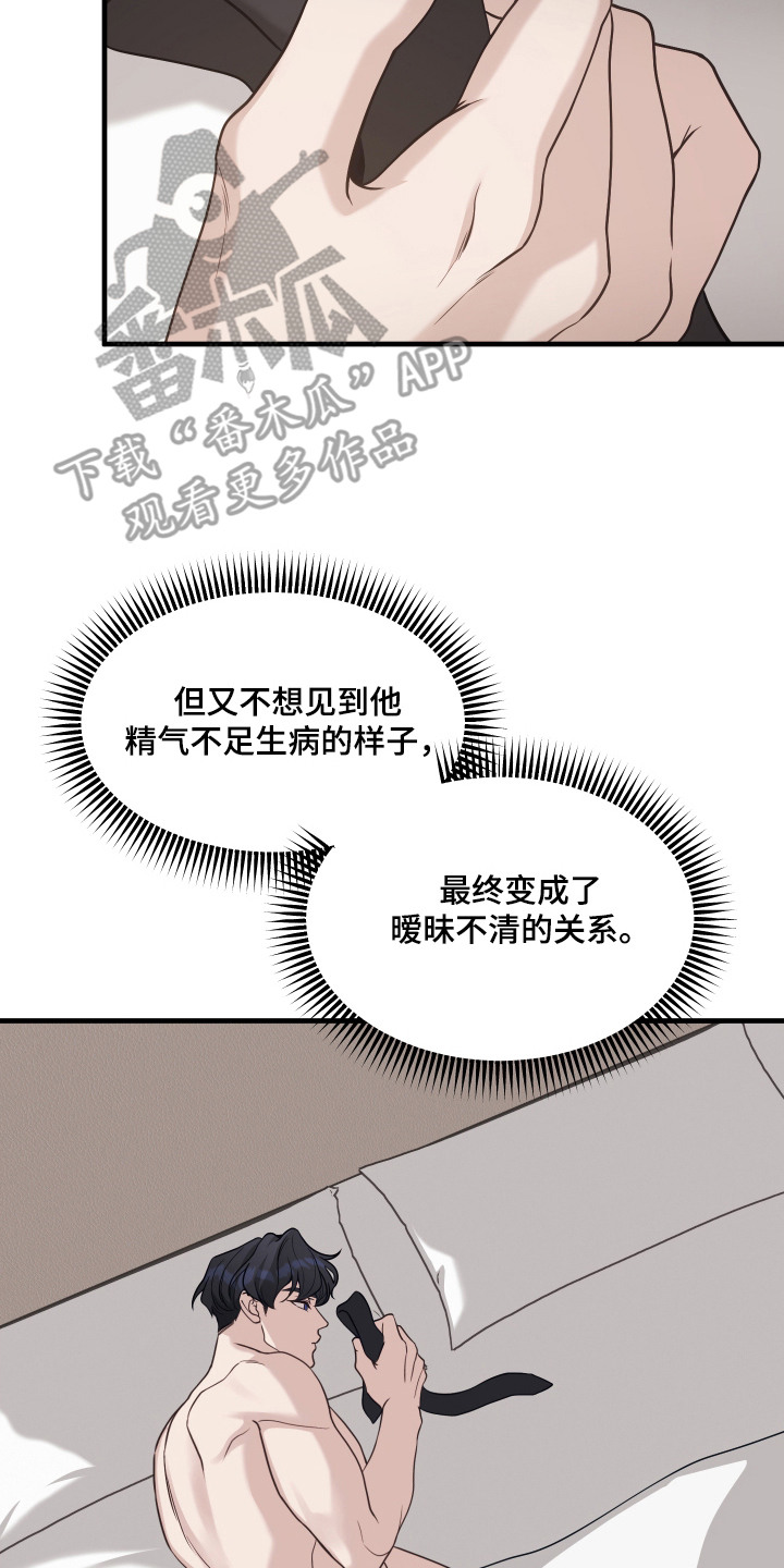 珠锁狐心漫画,第8章：下决心2图
