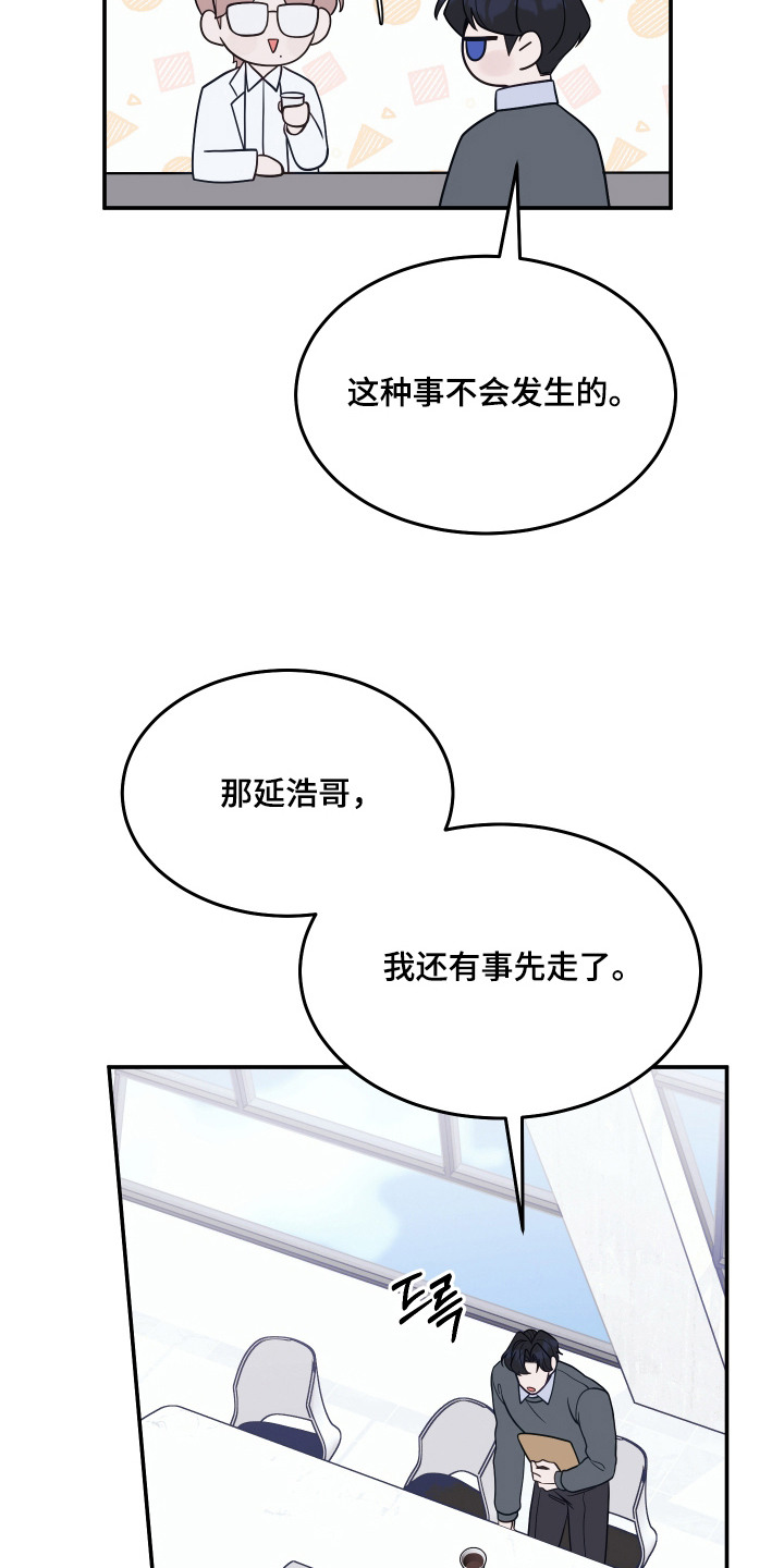 珠锁狐心漫画,第11章：荷尔蒙4图