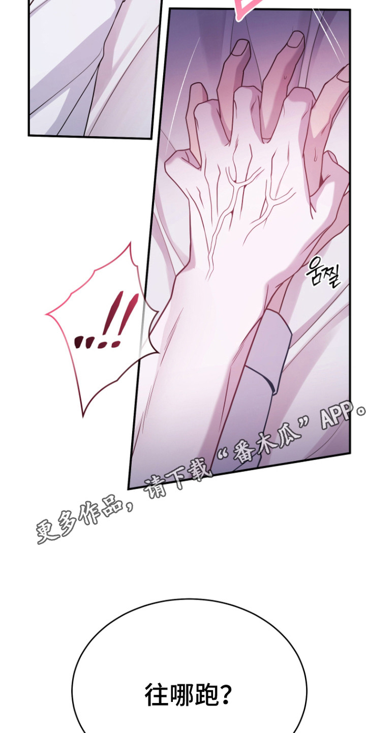 珠锁狐心漫画,第5章：任性1图