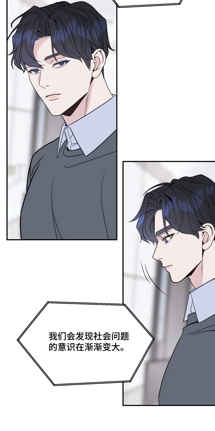 珠锁狐心漫画,第10章：大肆宣传3图
