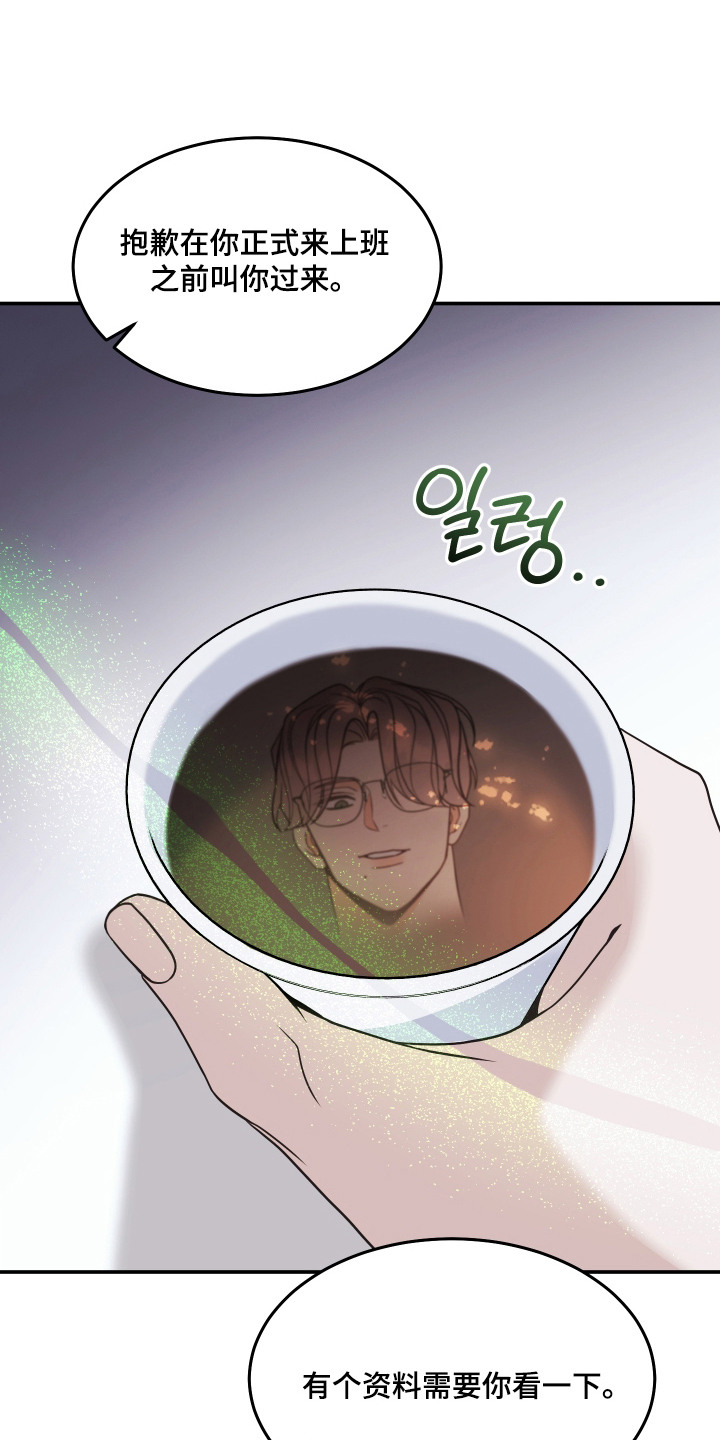珠锁狐心漫画,第11章：荷尔蒙1图