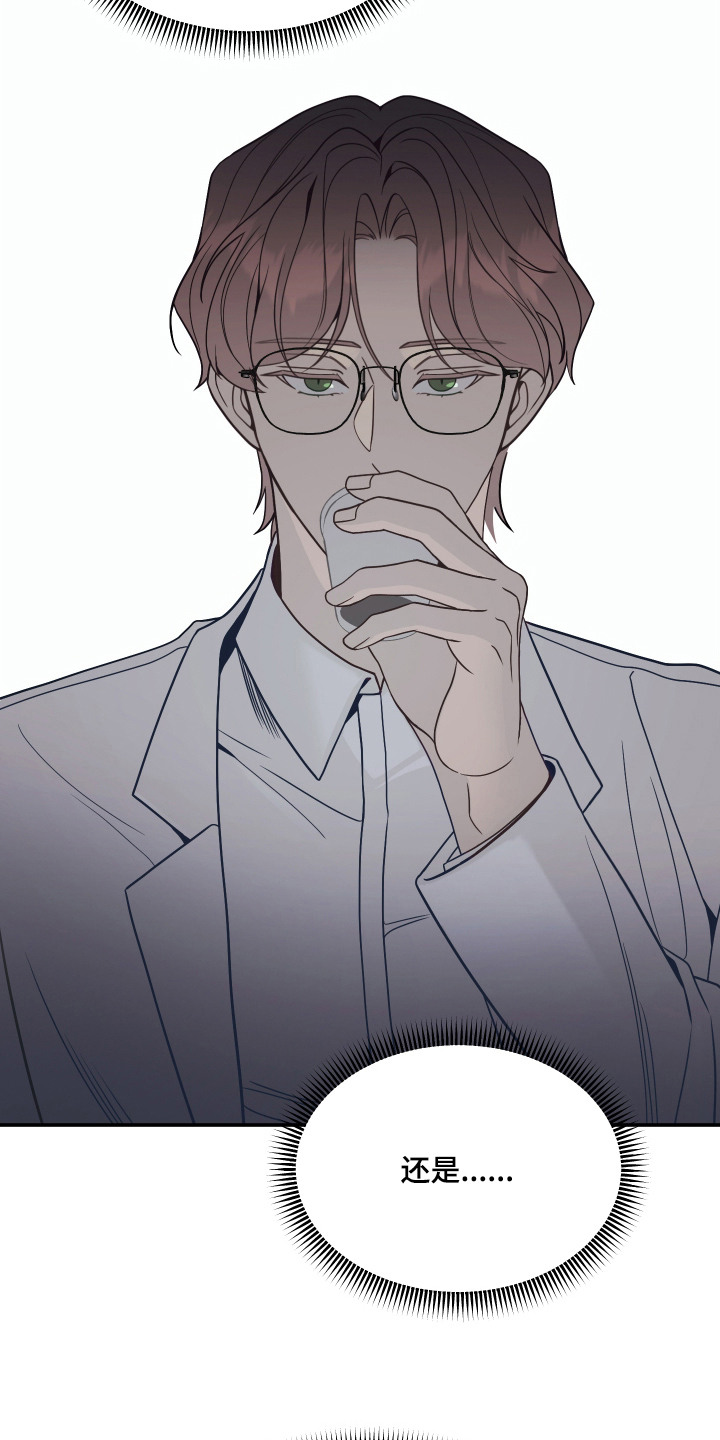 珠锁狐心漫画,第11章：荷尔蒙3图