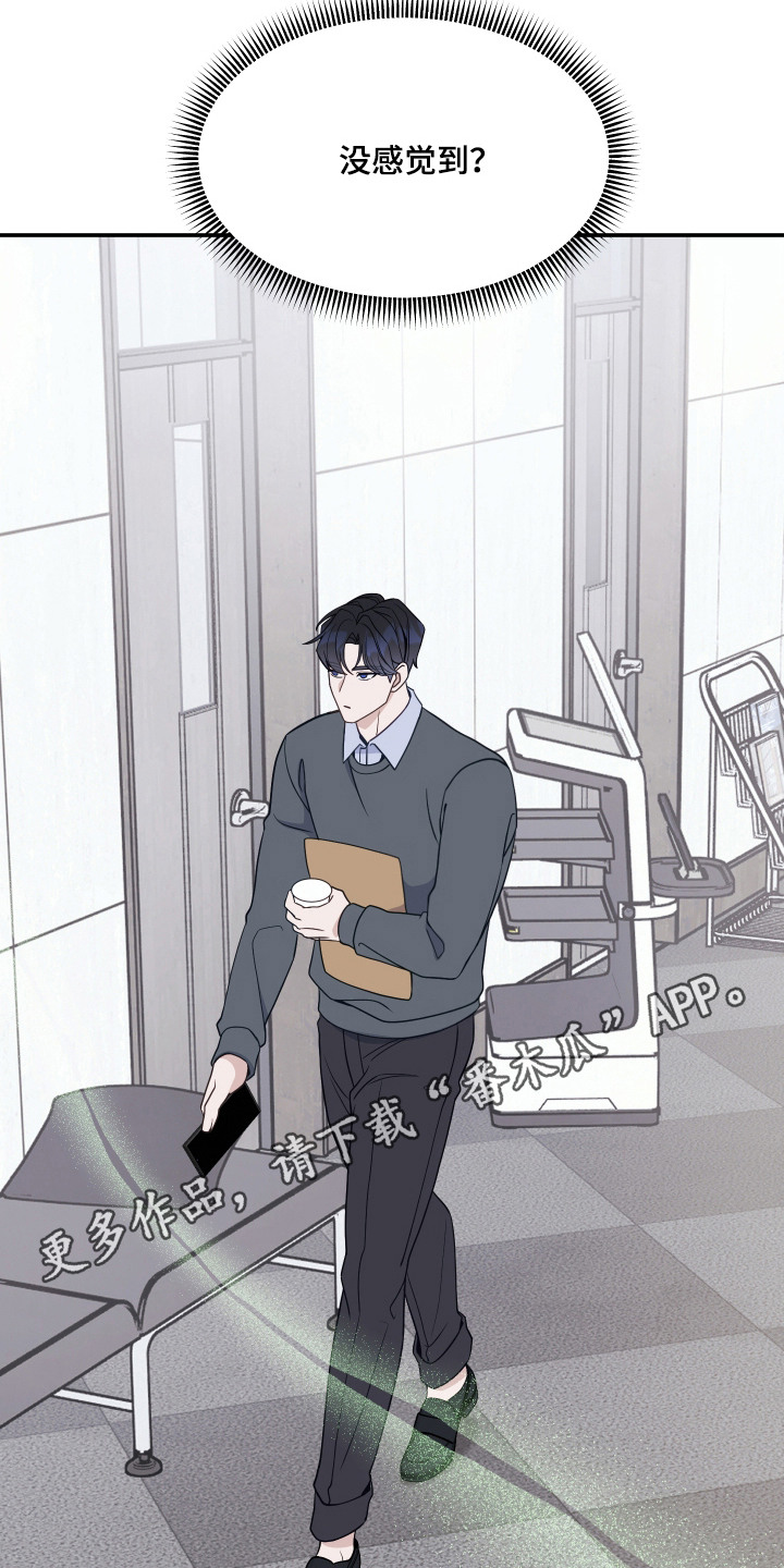 珠锁狐心漫画,第11章：荷尔蒙4图
