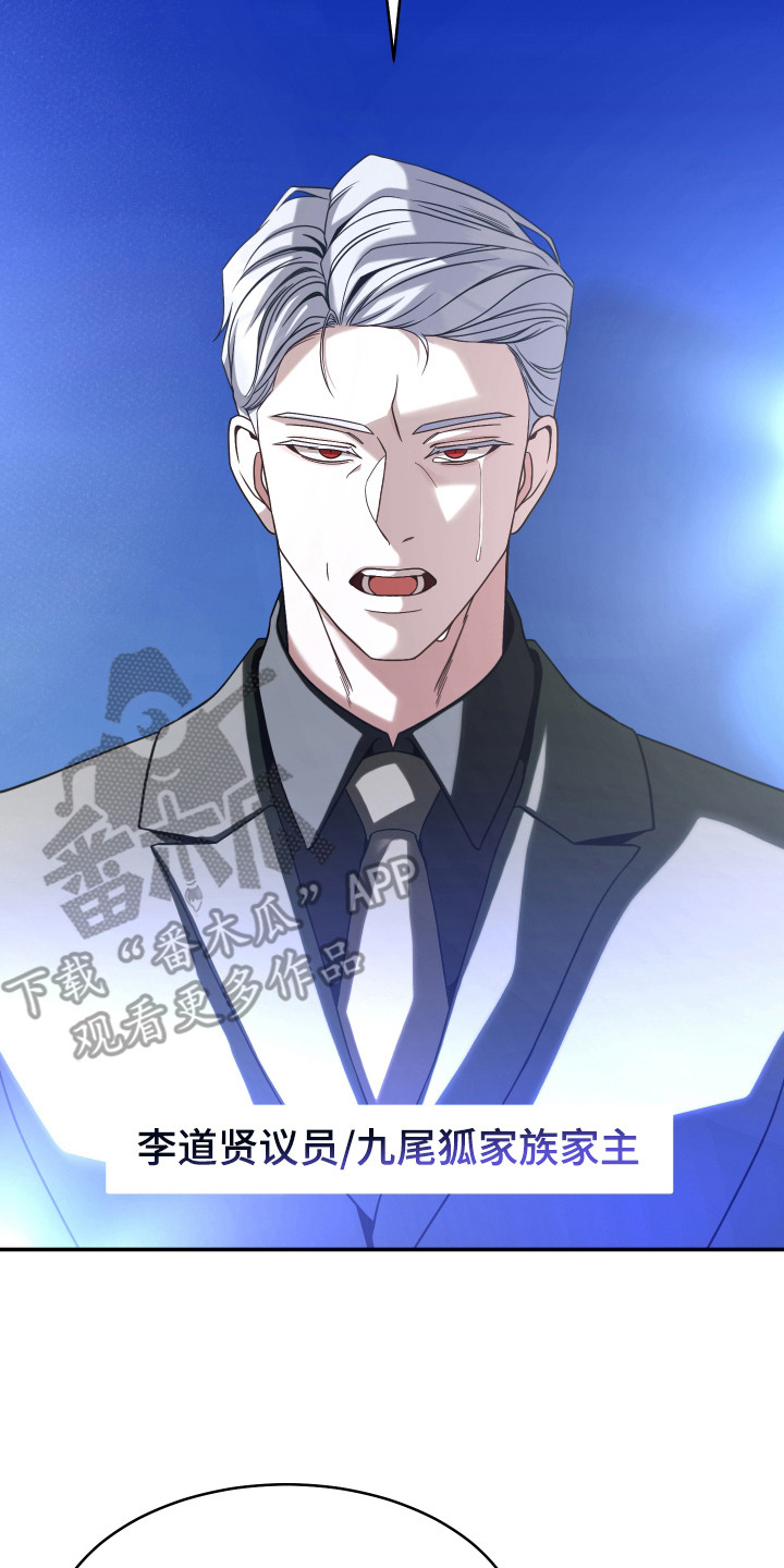 珠锁狐心漫画,第9章：演讲2图