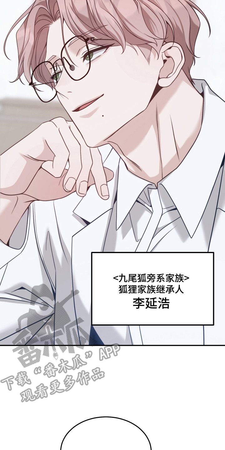 珠锁狐心角色分析漫画,第10章：大肆宣传2图