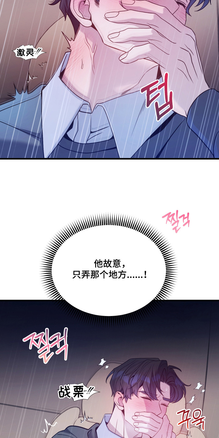 珠锁狐心漫画,第15章：欺负5图