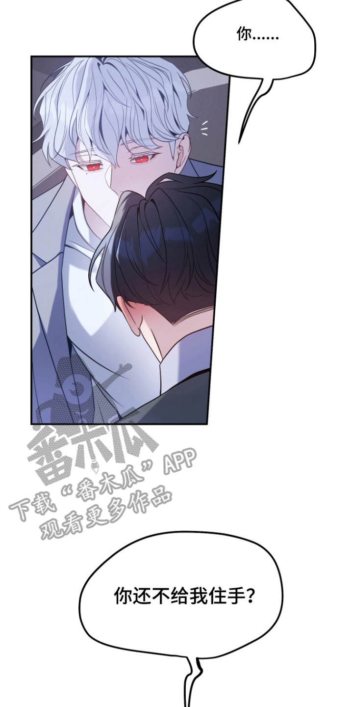 珠锁狐心漫画,第13章：你是我的2图