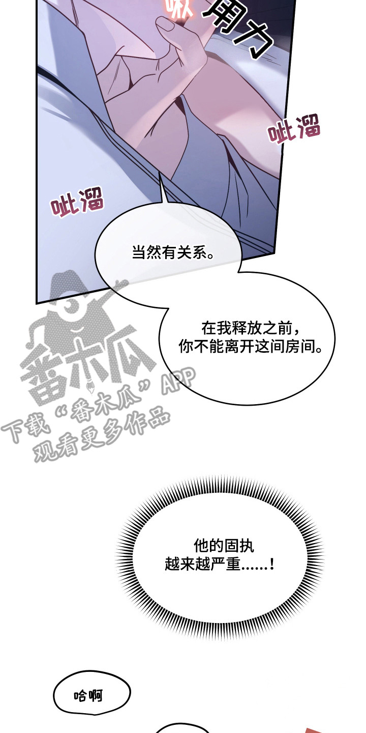 珠锁狐心漫画,第3章：固执3图