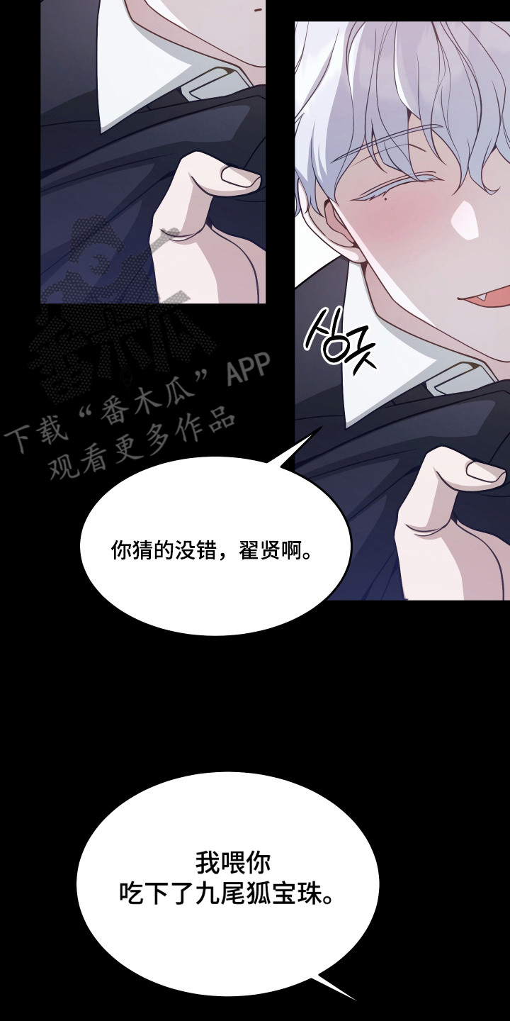 珠锁狐心漫画,第7章：吞下宝珠2图