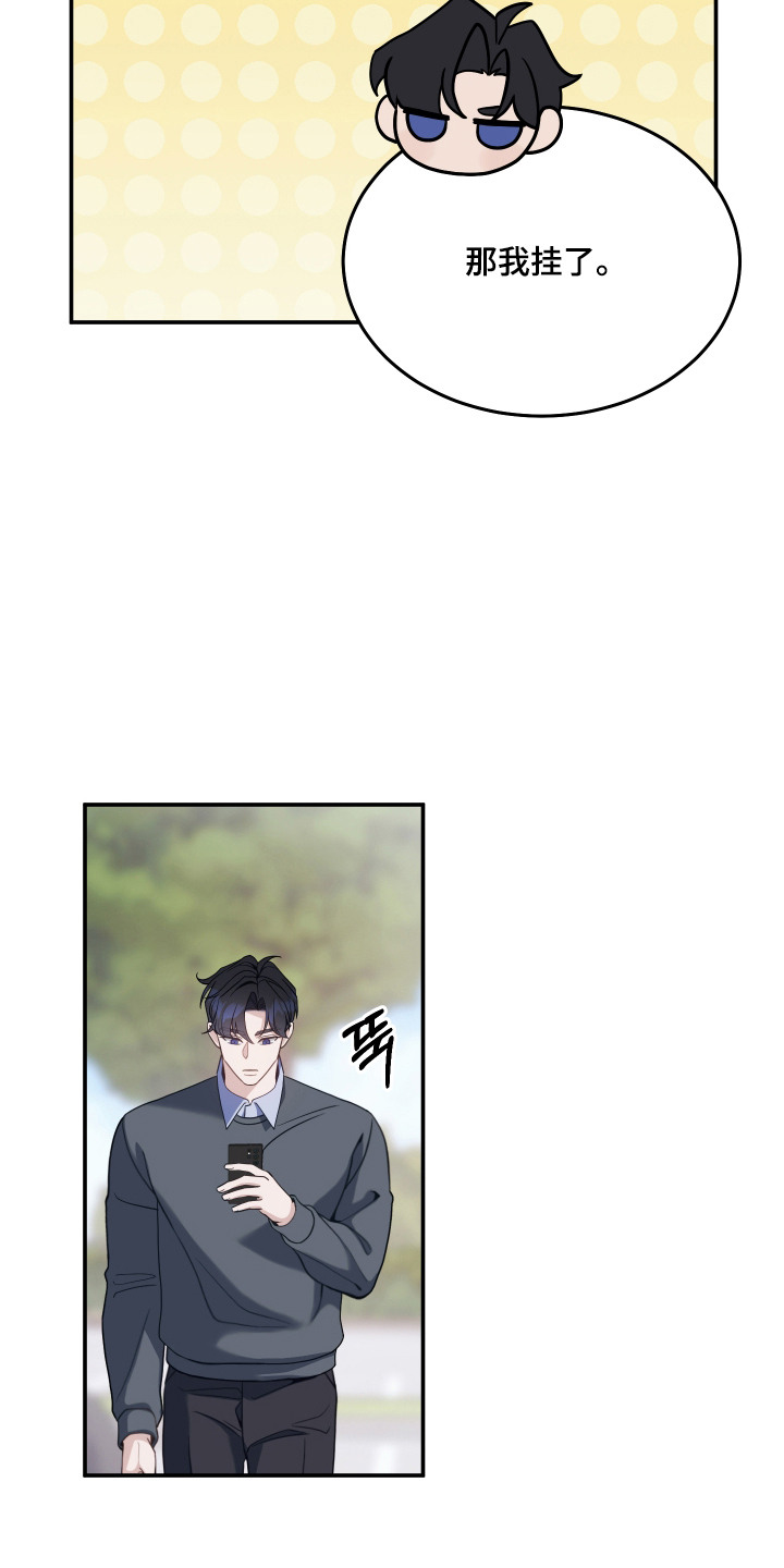 珠锁狐心漫画,第9章：演讲3图