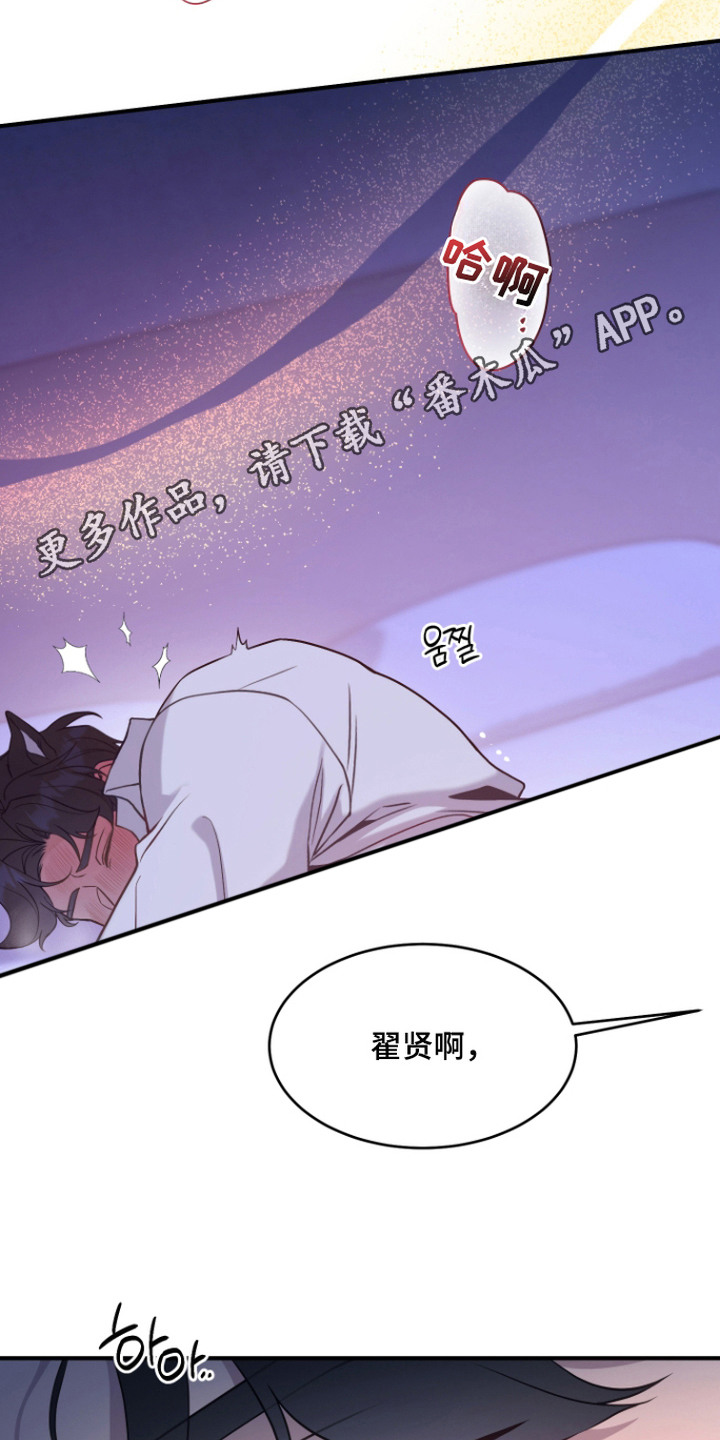 珠锁狐心漫画,第6章：收下精气1图