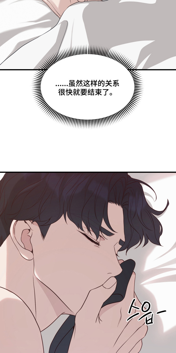 珠锁狐心漫画,第8章：下决心3图