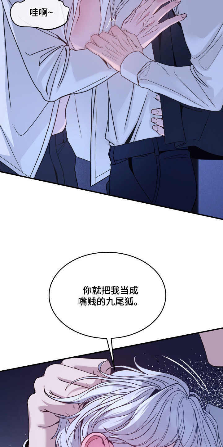 珠锁狐心漫画,第3章：固执5图