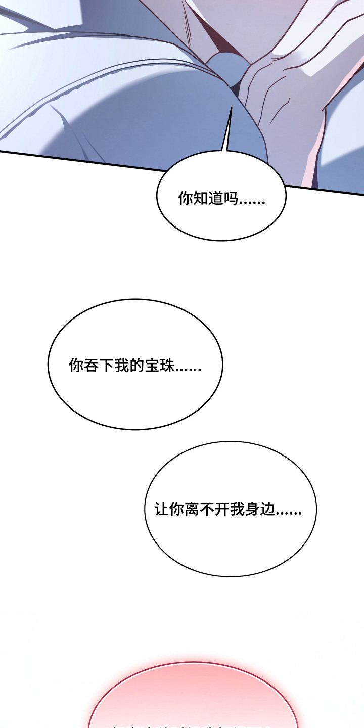 珠锁狐心漫画,第3章：固执3图