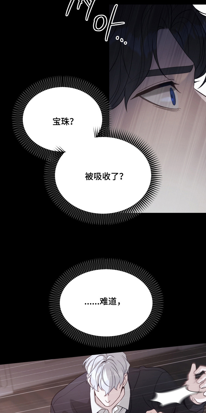 珠锁狐心漫画,第7章：吞下宝珠4图