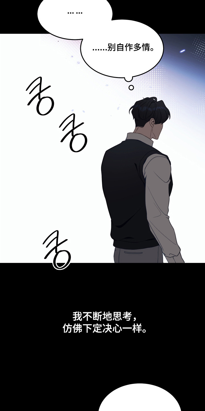 珠锁狐心漫画,第8章：下决心1图