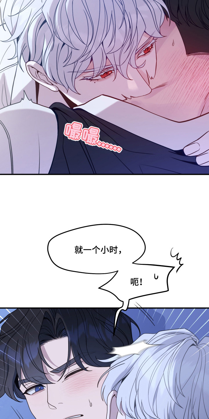 珠锁狐心漫画,第3章：固执3图