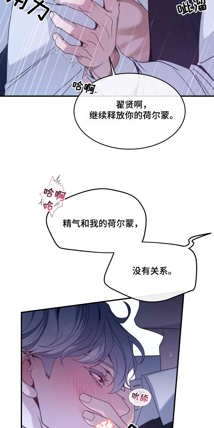 珠锁狐心漫画,第3章：固执2图
