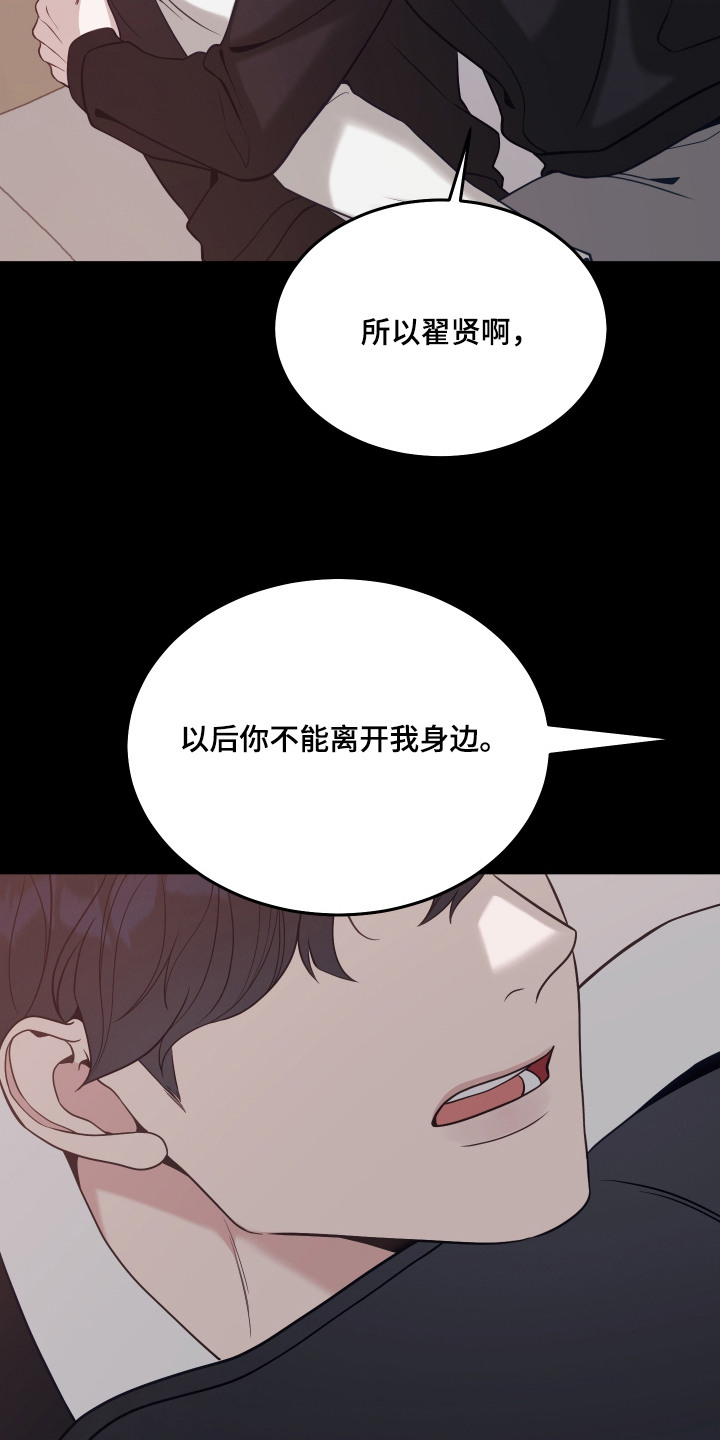 珠锁狐心漫画,第8章：下决心2图