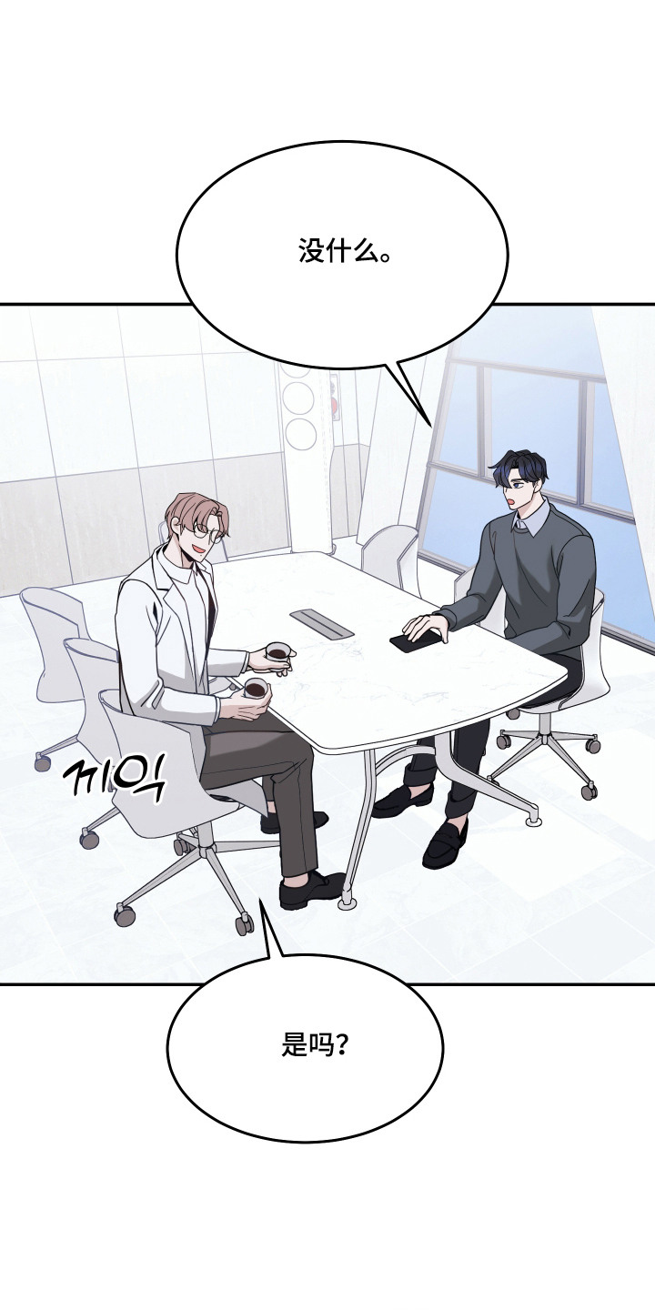 珠锁狐心角色分析漫画,第10章：大肆宣传4图
