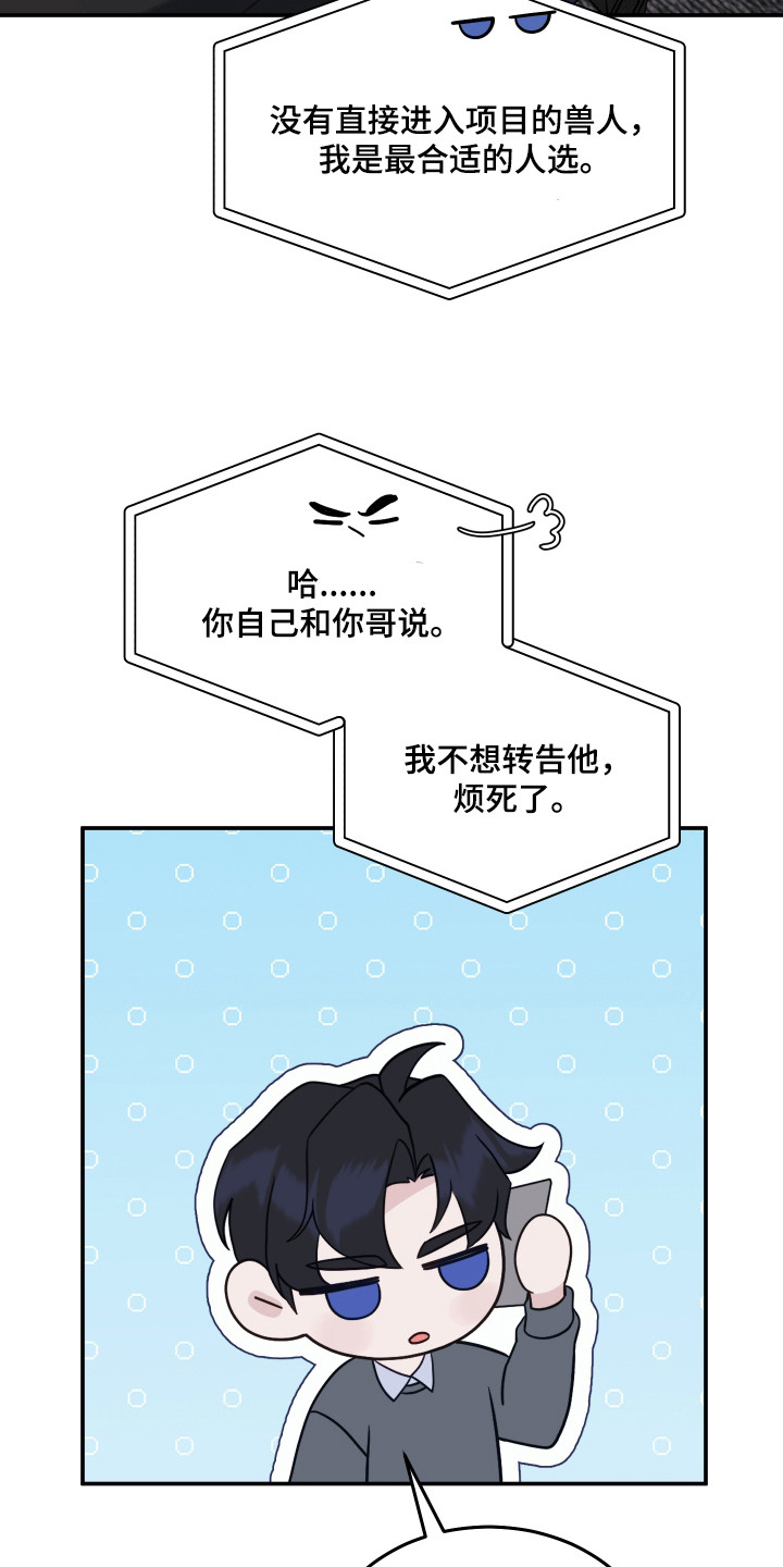 珠锁狐心漫画,第9章：演讲3图