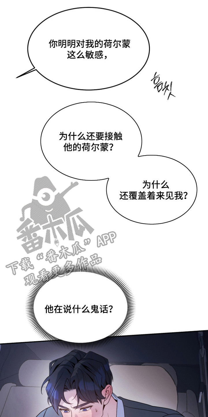 珠锁狐心漫画,第12章：不开心2图