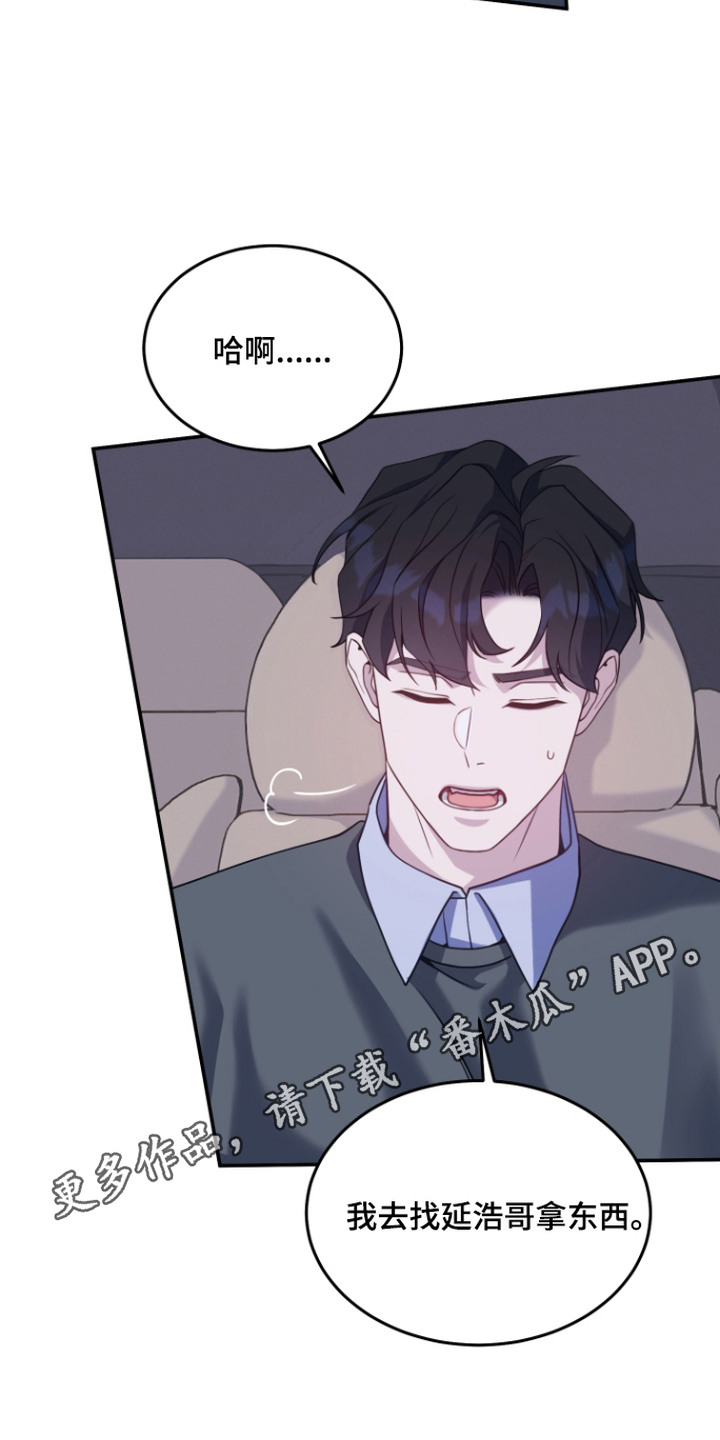 珠锁狐心漫画,第12章：不开心4图