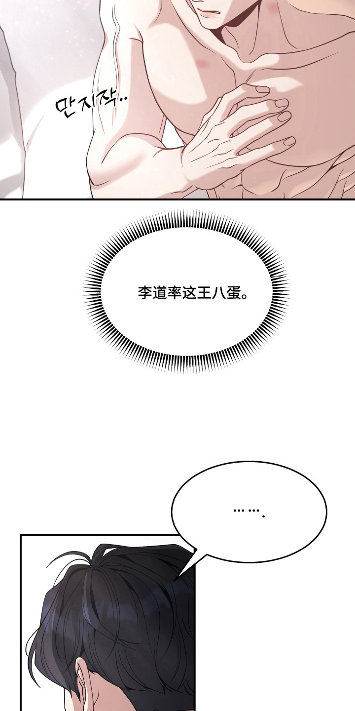 珠锁狐心漫画,第6章：收下精气3图