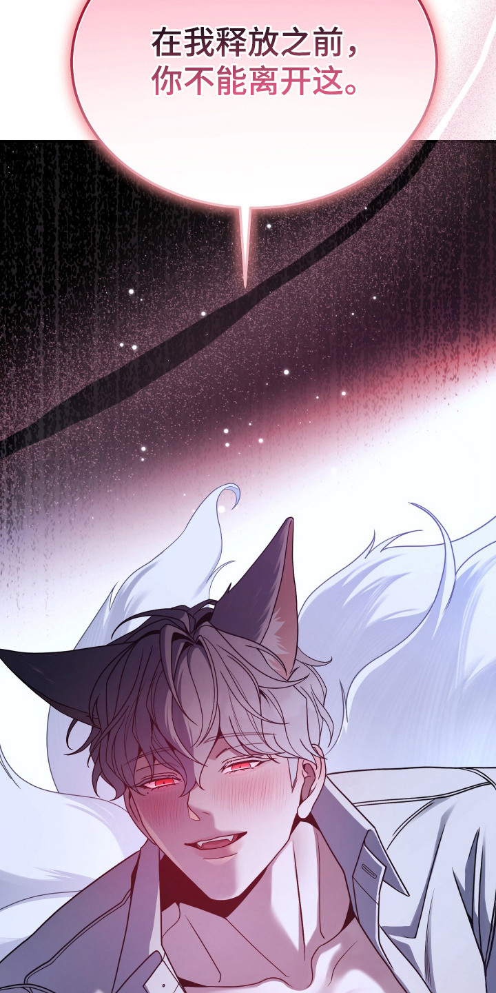 珠锁狐心漫画,第3章：固执2图