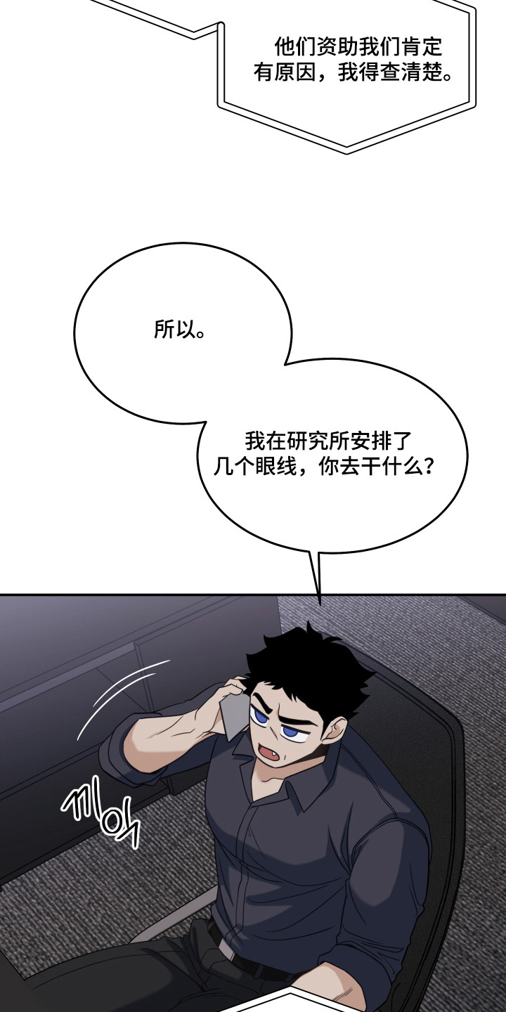 珠锁狐心漫画,第9章：演讲2图