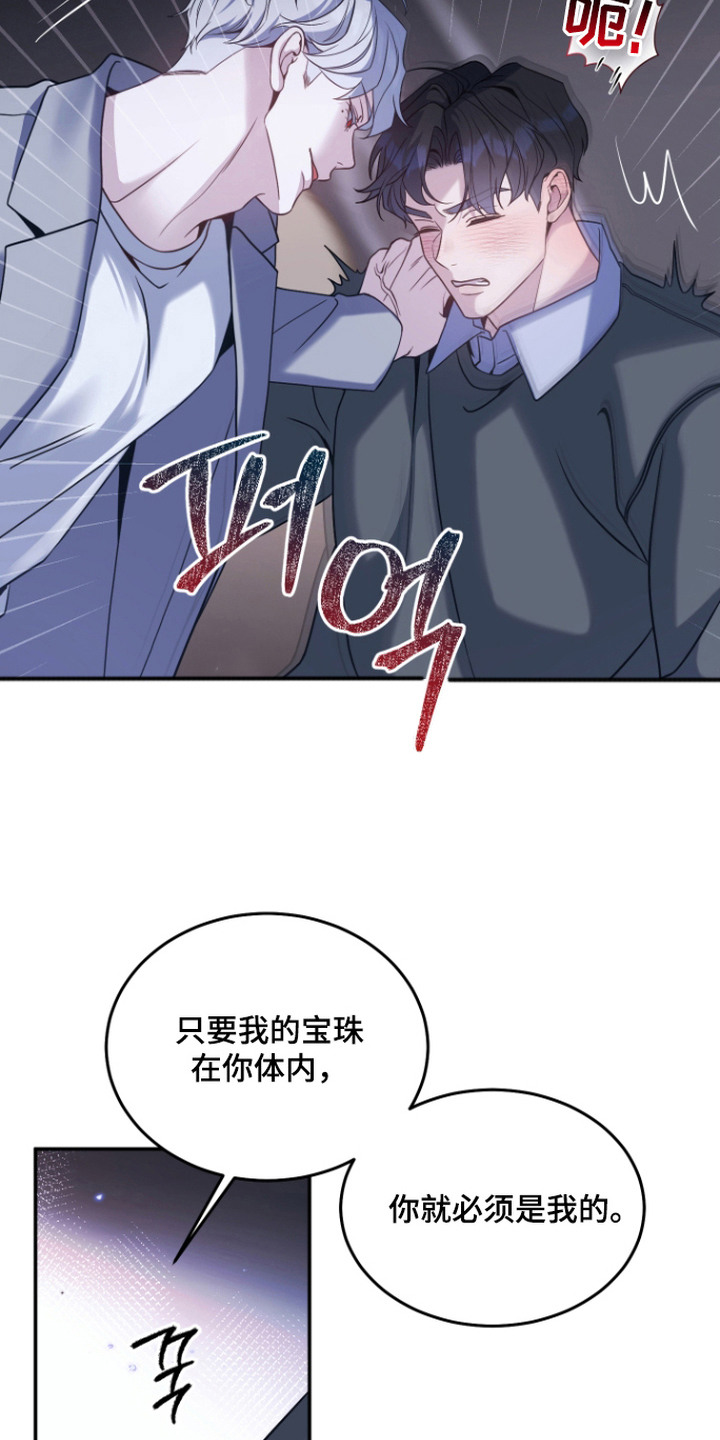 珠锁狐心漫画,第13章：你是我的5图