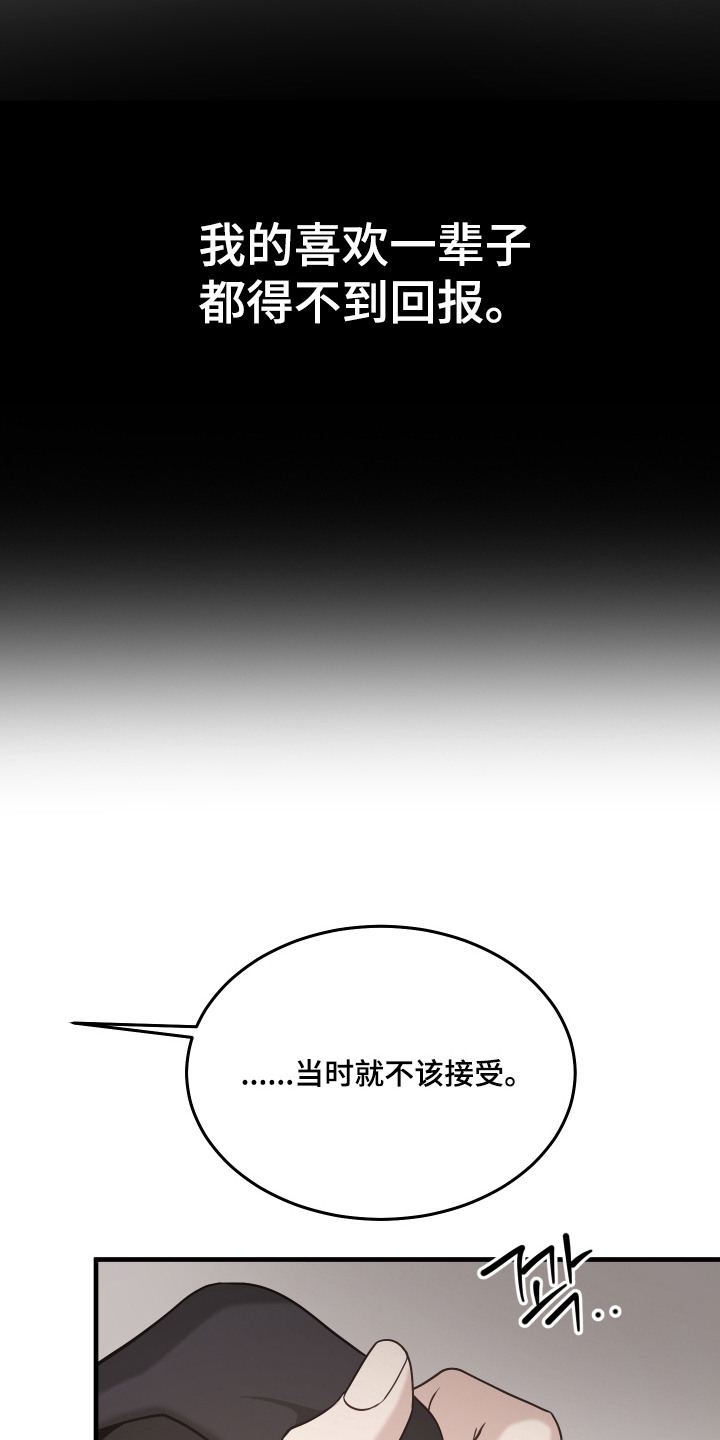 珠锁狐心漫画,第8章：下决心1图