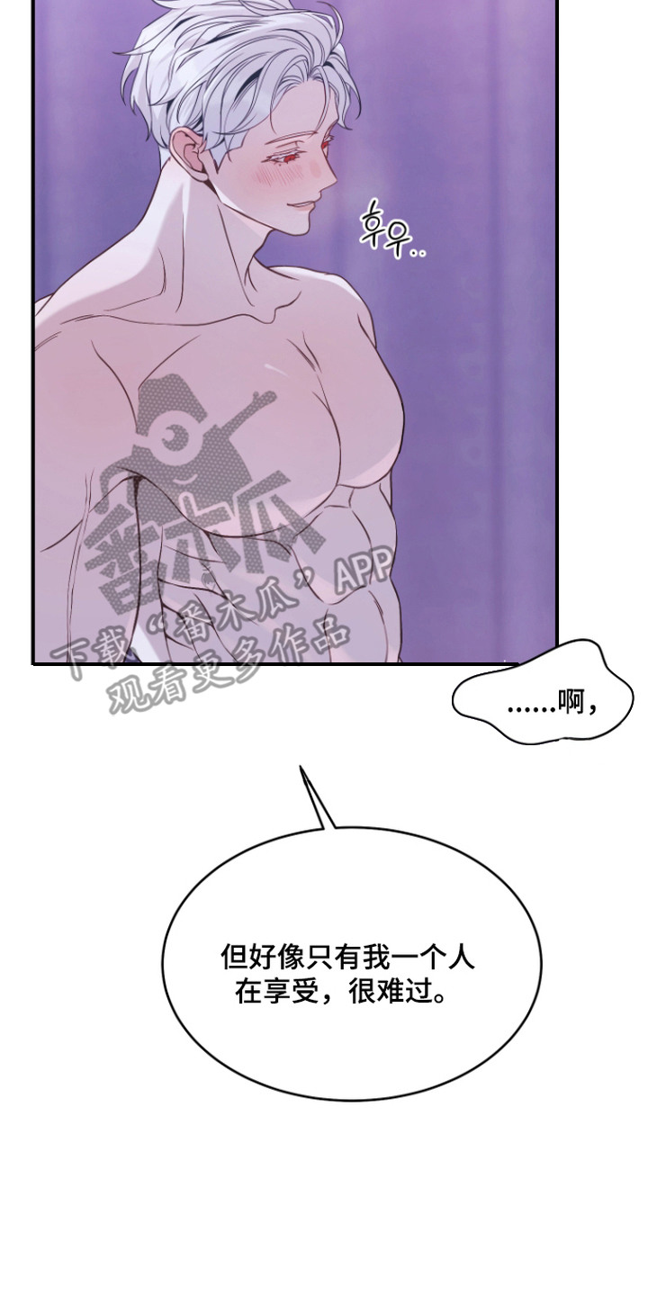 珠锁狐心漫画,第5章：任性2图