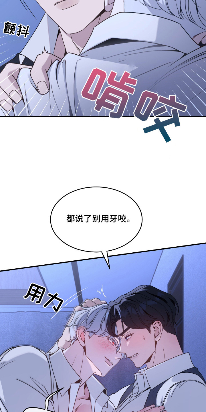 珠锁狐心漫画,第3章：固执4图