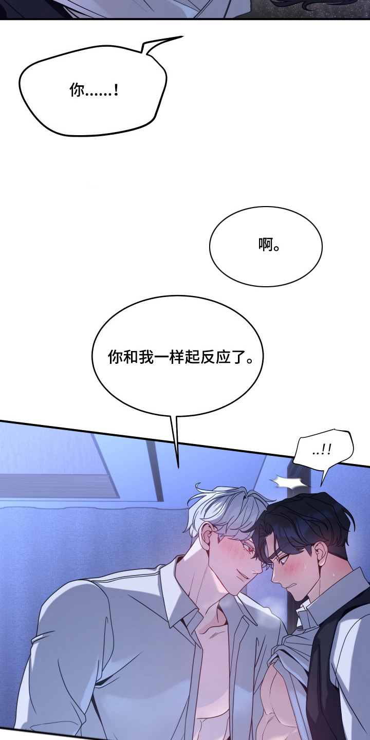 珠锁狐心漫画,第3章：固执5图