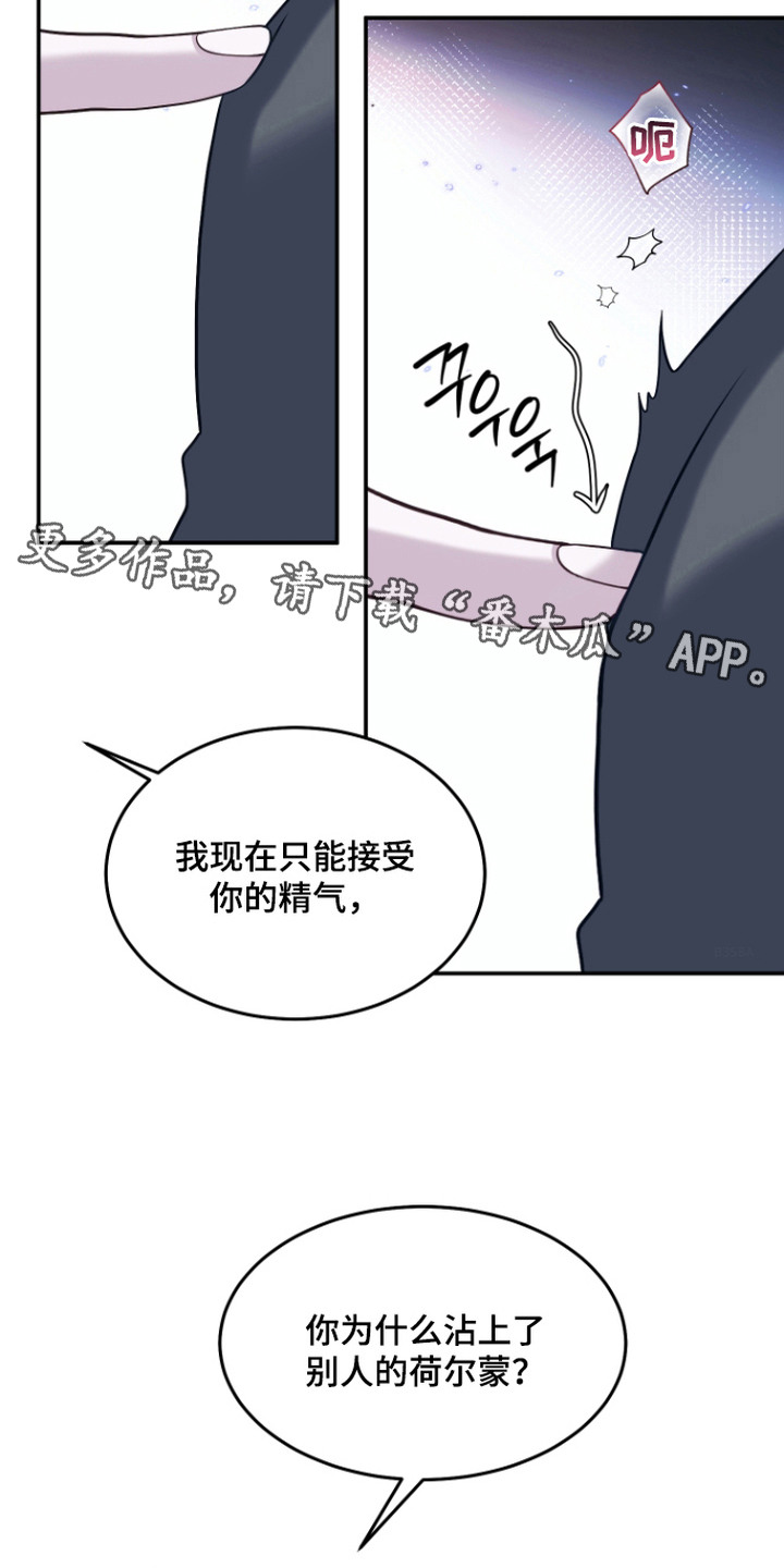 珠锁狐心漫画,第13章：你是我的1图