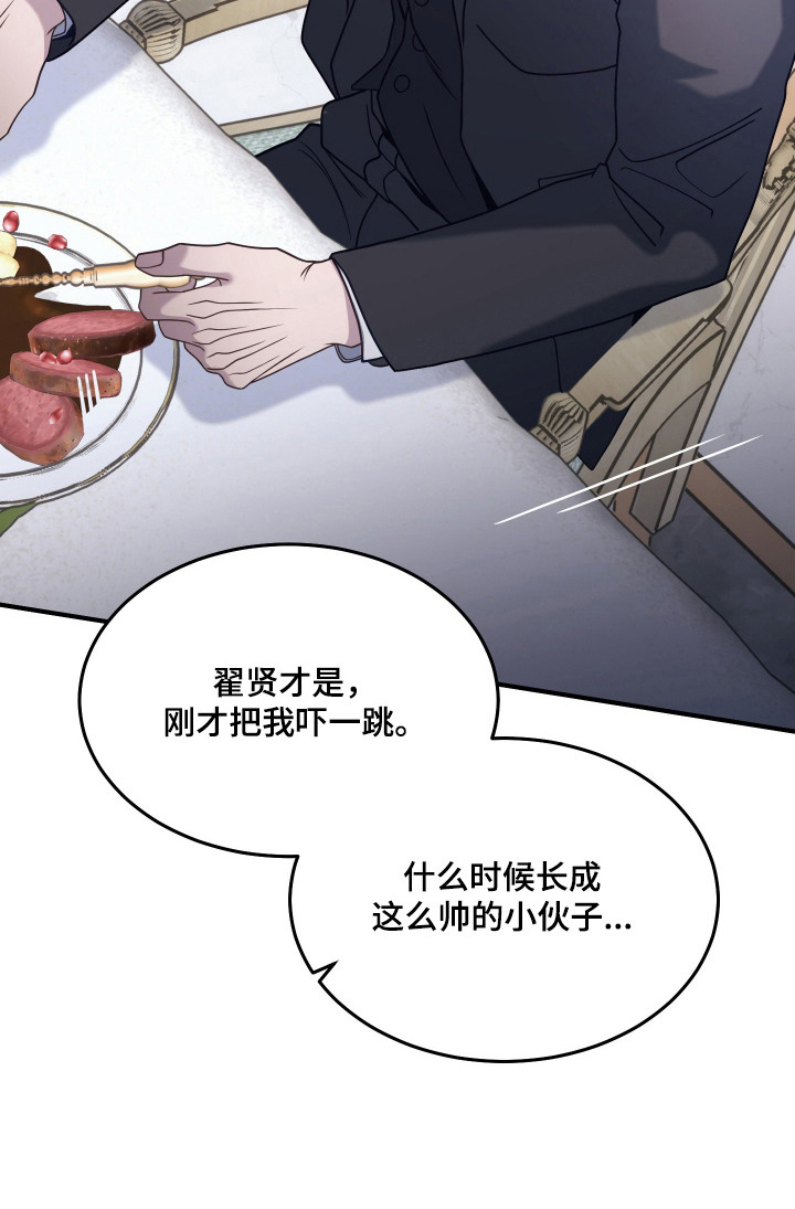 珠锁狐心漫画,第1章：聚会5图