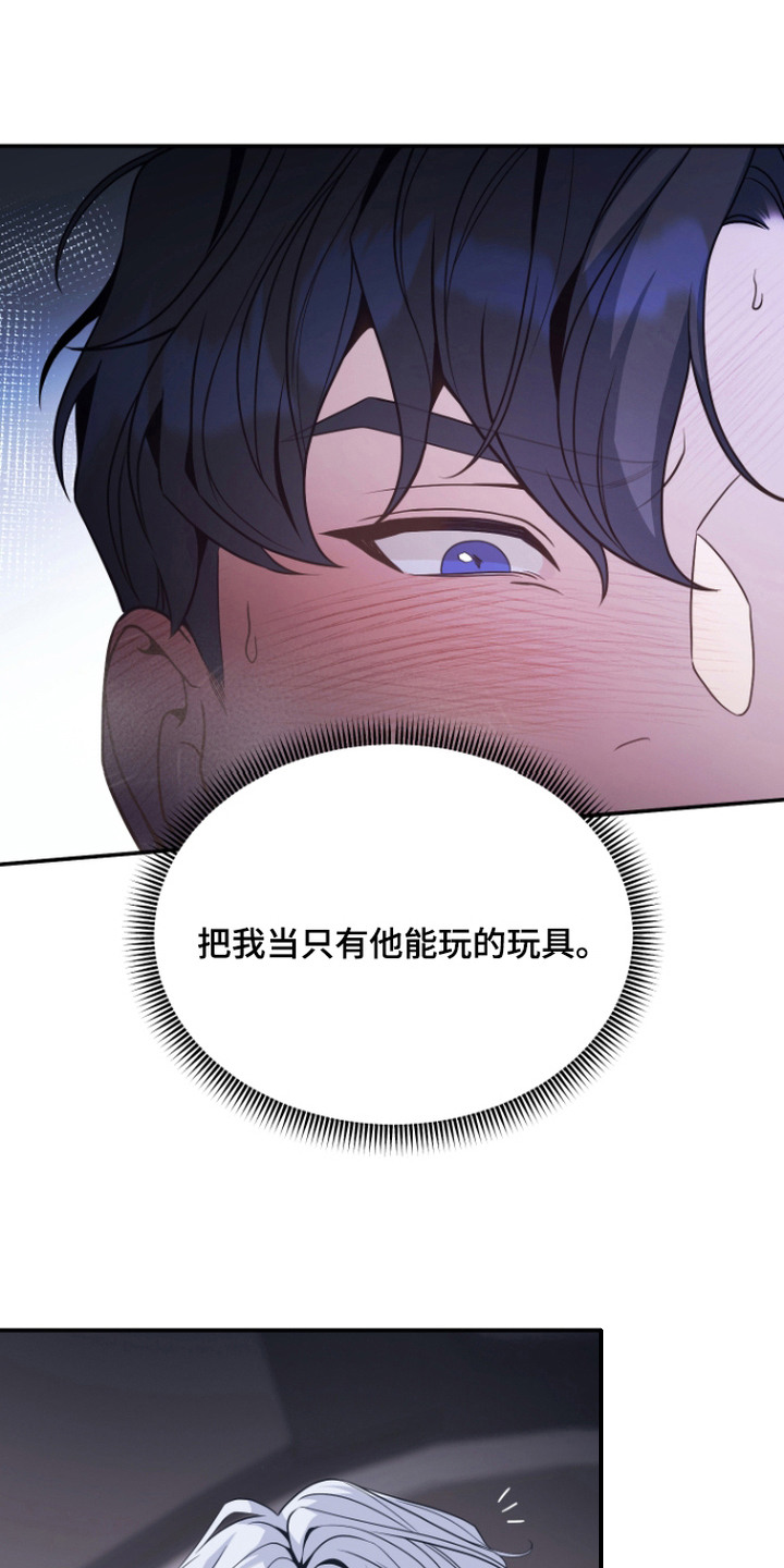 珠锁狐心漫画,第13章：你是我的2图