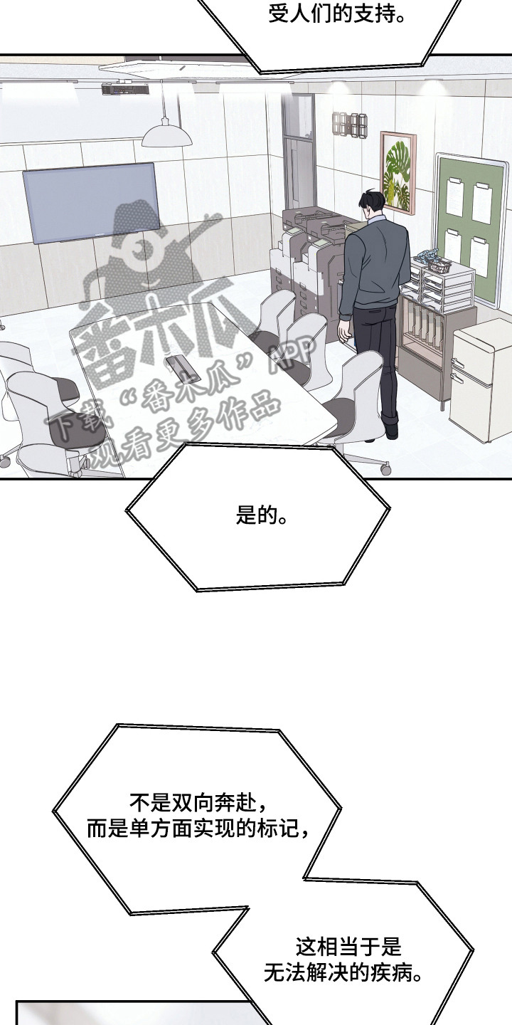 珠锁狐心漫画,第10章：大肆宣传2图