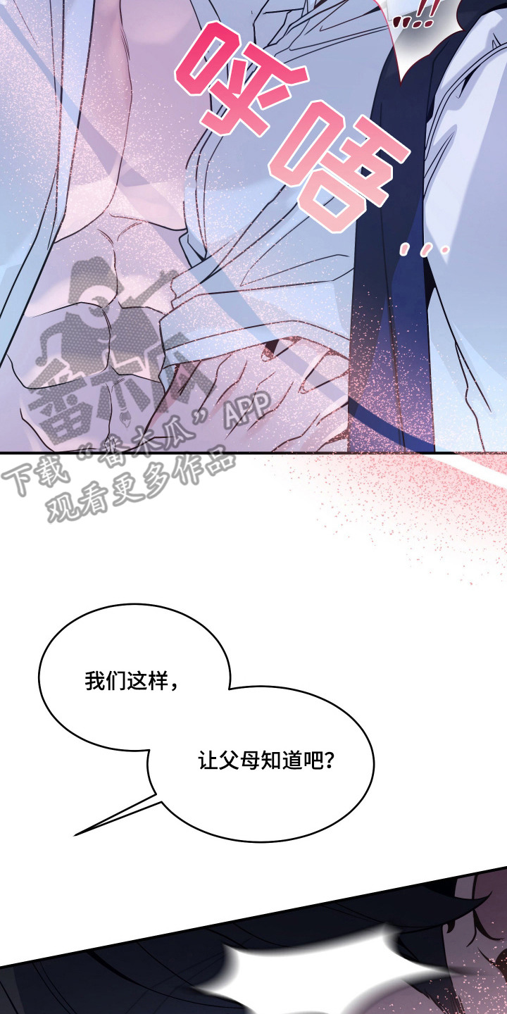 珠锁狐心漫画,第3章：固执5图