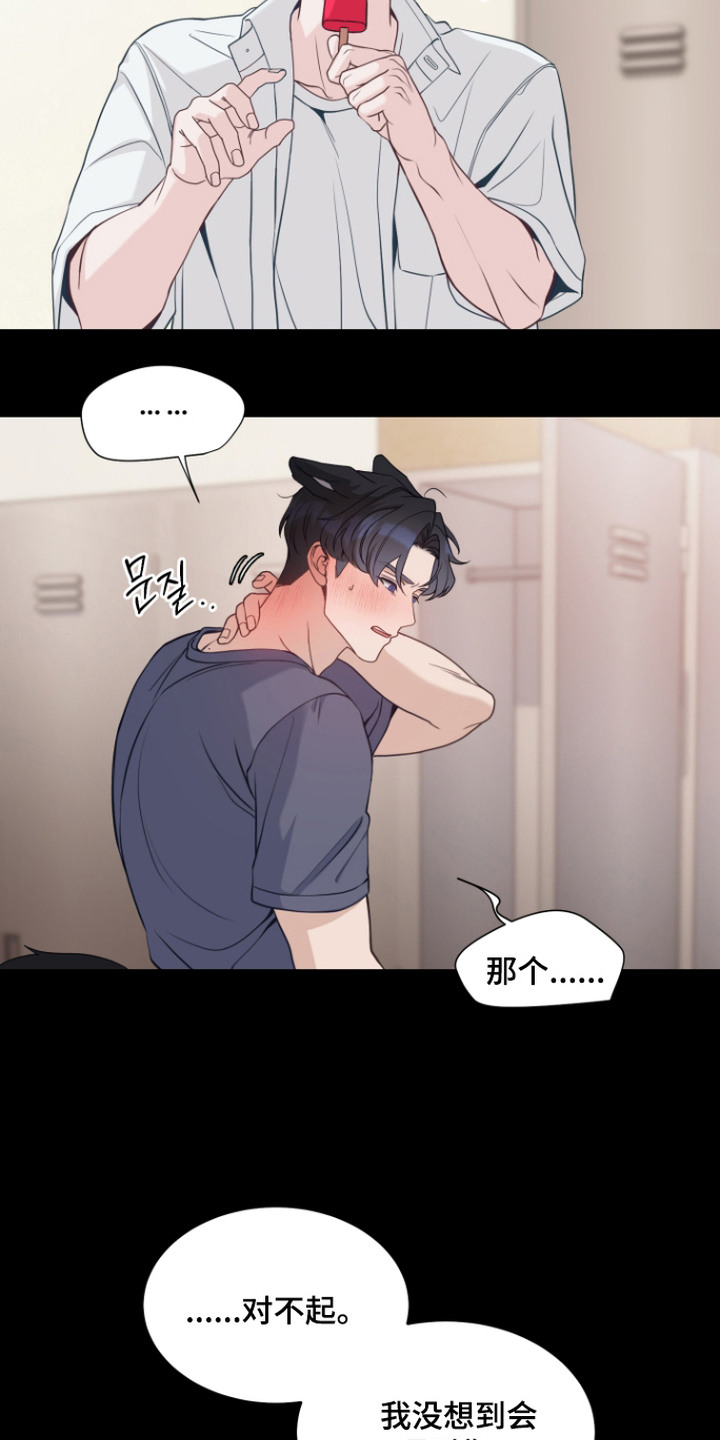 珠锁狐心漫画,第4章：吓一跳4图